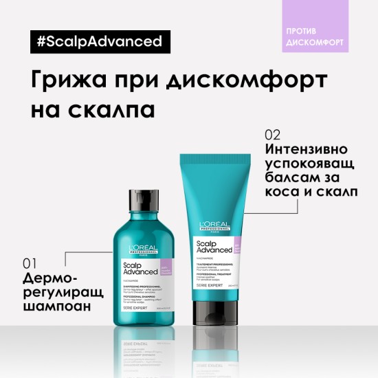 Шампоан за чувствителен скалп Loreal Professionnel Anti-discomfort 300 ml