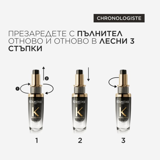 Парфюмно олио за коса Kerastase Chronologiste 75 ml