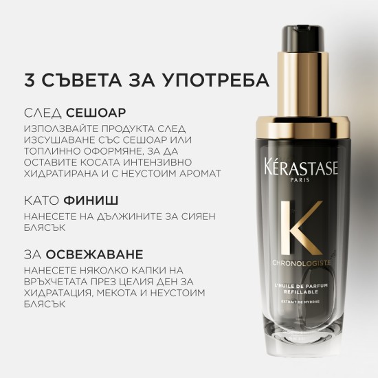 Парфюмно олио за коса Kerastase Chronologiste 75 ml