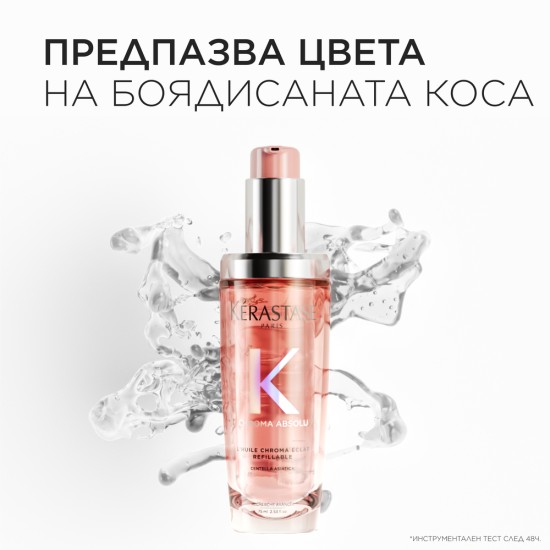 Олио за сияен блясък на боядисана коса Kerastase Chroma Absolu Chroma Éclat Radiance Hair Oil 75 ml Олио за сияен блясък на боядисана коса Kerastase Chroma Absolu Chroma Éclat Radiance Hair Oil 75 ml
