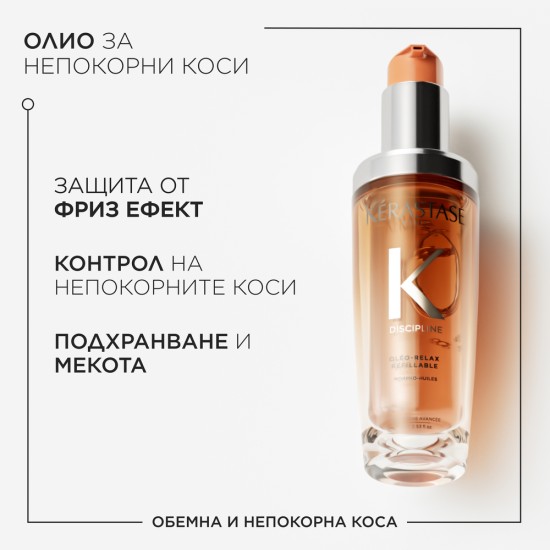 Олио за контрол на непокорна коса Kerastase Oleo-Relax 75 ml