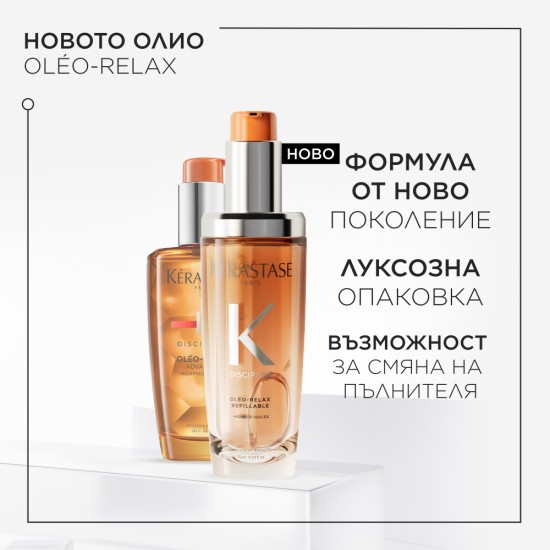 Олио за контрол на непокорна коса Kerastase Oleo-Relax 75 ml