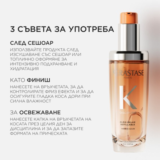 Олио за контрол на непокорна коса Kerastase Oleo-Relax 75 ml