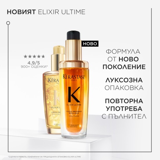 Олио с арган и масло от марула за всеки тип коса Kеrastase Elixir Ultime 75 ml