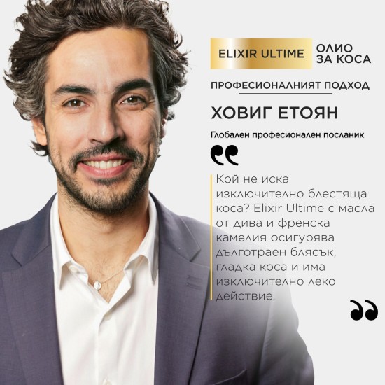 Олио с арган и масло от марула за всеки тип коса Kеrastase Elixir Ultime 75 ml
