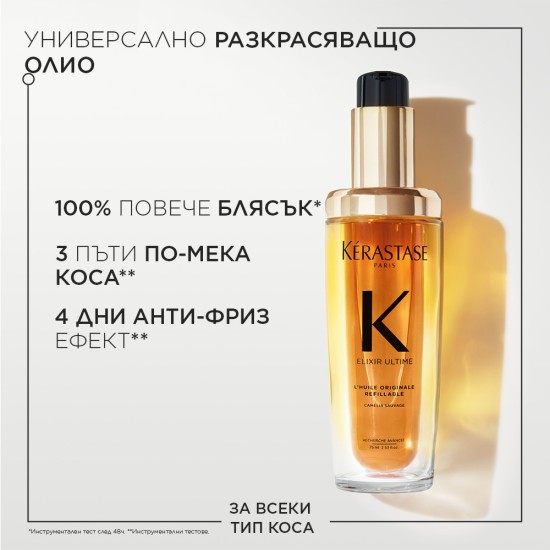 Олио с арган и масло от марула за всеки тип коса Kеrastase Elixir Ultime 75 ml