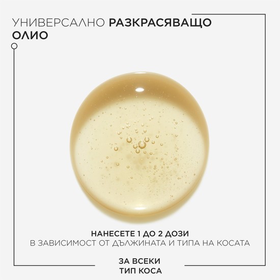Олио с арган и масло от марула за всеки тип коса Kеrastase Elixir Ultime 75 ml