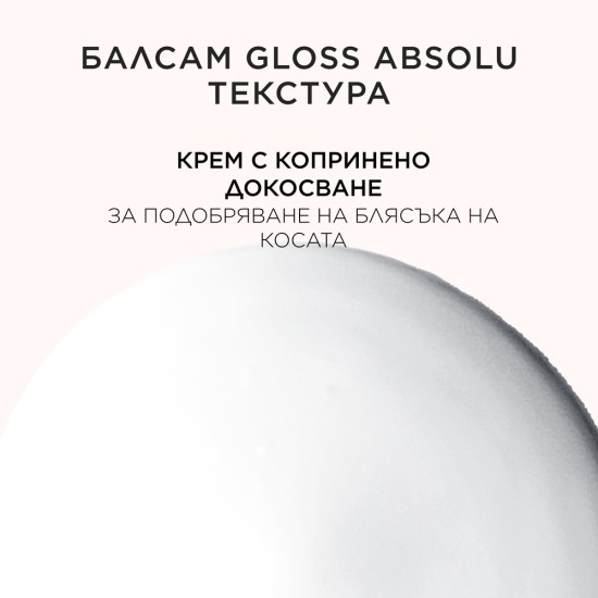 Балсам за гланциране на дълга и непокорна коса Kerastase Gloss Absolu Insta Glaze Conditioner 250 ml Балсам за гланциране на дълга и непокорна коса Kerastase Gloss Absolu Insta Glaze Conditioner 250 ml