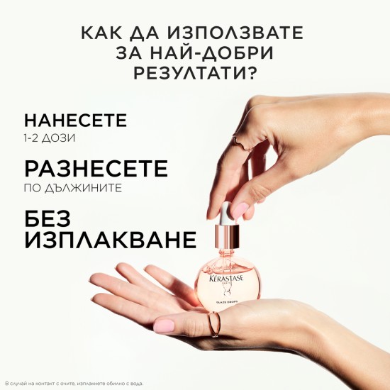 Луксозно заглажащо олио за блясък Kerastase Gloss Absolu Glaze Drops 45 ml