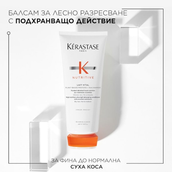 Хидратиращо мляко за фина коса Kerastase Nutritive Lait Vital 200 ml