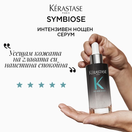 Серум против пърхот за чувствителен скалп Kérastase Symbiose 90 ml