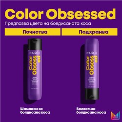 Шампоан за боядисана коса Matrix Color Obsessed 300 ml