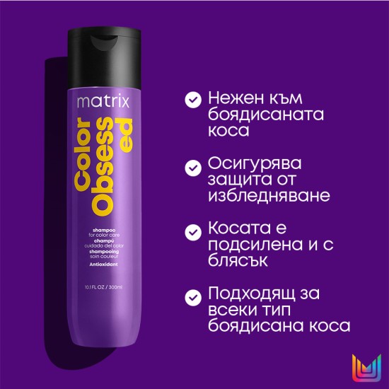 Шампоан за боядисана коса Matrix Color Obsessed 300 ml