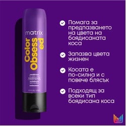 Балсам за боядисана коса Matrix Color Obsessed 300 ml