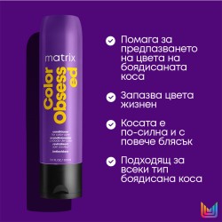 Балсам за боядисана коса Matrix Color Obsessed 300 ml Балсам за боядисана коса Matrix Color Obsessed 300 ml