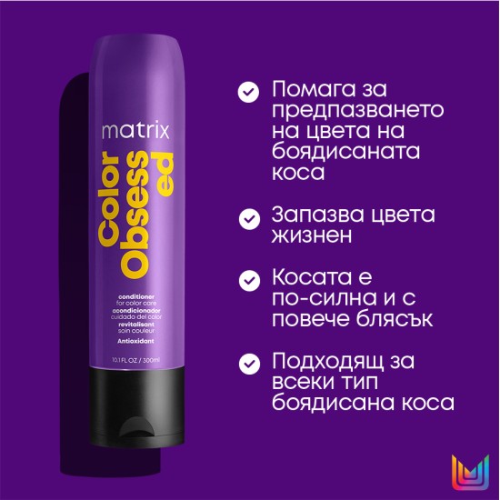 Балсам за боядисана коса Matrix Color Obsessed 300 ml