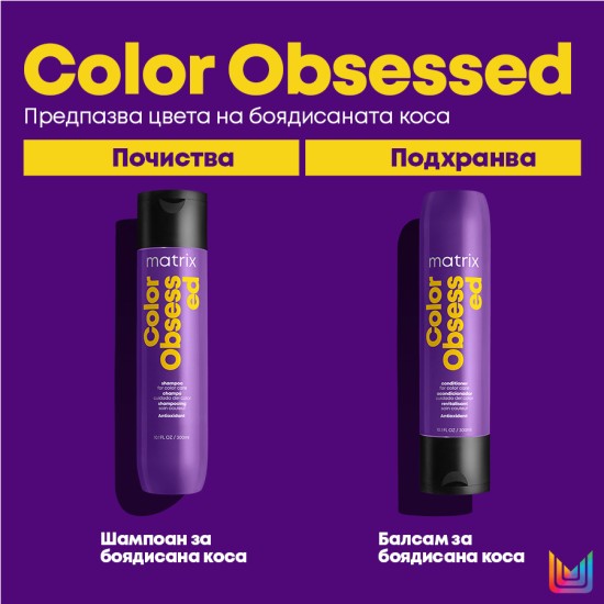 Балсам за боядисана коса Matrix Color Obsessed 300 ml