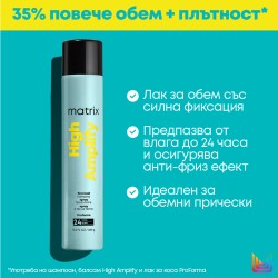 Лак за обем и блясък Matrix High Amplyfu Proforma 400 ml Лак за обем и блясък Matrix High Amplyfu Proforma 400 ml