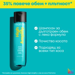 Шампоан за обем Matrix High Amplify 300 ml