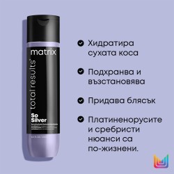 Балсам за руси и сиви коси Matrix So Silver 300 ml